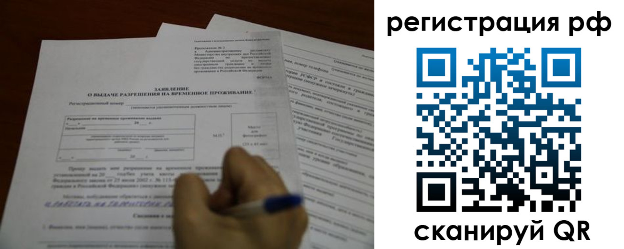 временная регистрация законно в Мытищах